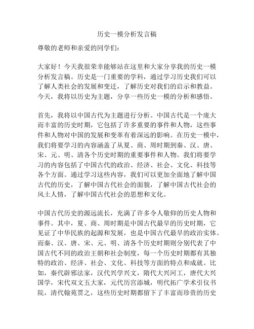 历史一模分析发言稿