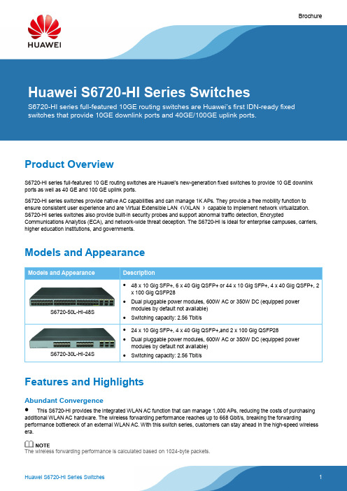 华为S6720-HI系列路由交换机说明书