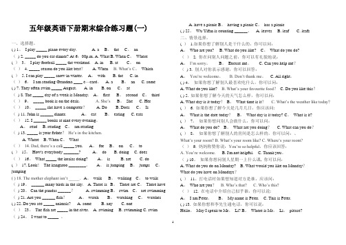 PEP小学英语五年级下册期末复习综合练习题(三)