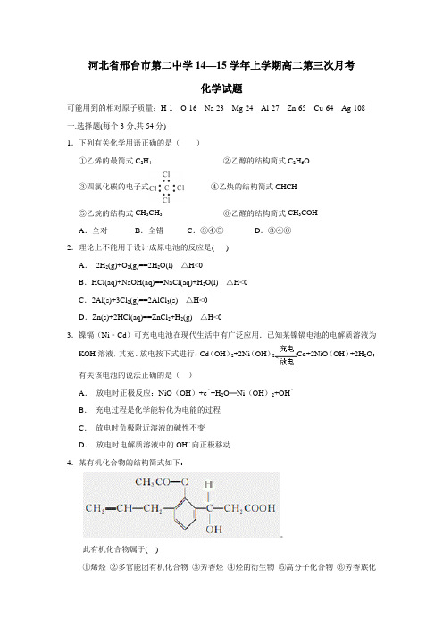 14—15学年上学期高二第三次月考化学(附答案)