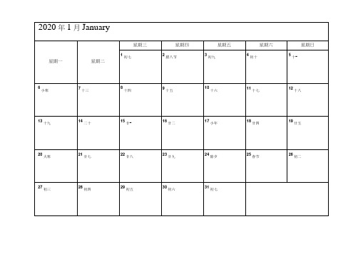 2020 日历 可编辑 打印