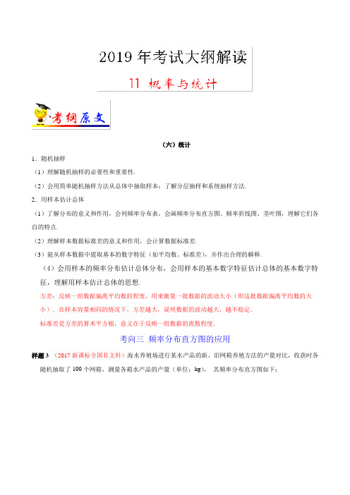 专题11 概率与统计-2019年高考数学(文)考试大纲解读 Word版含解析