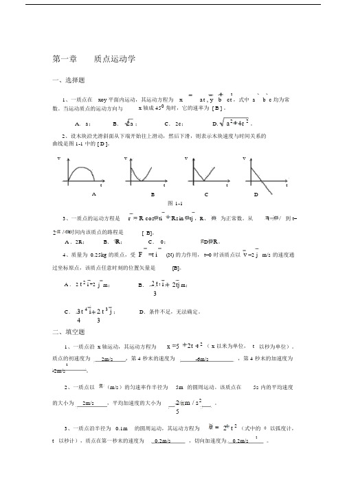 大学物理力学一、二章作业答案-一质点的运动方程为x=cos2