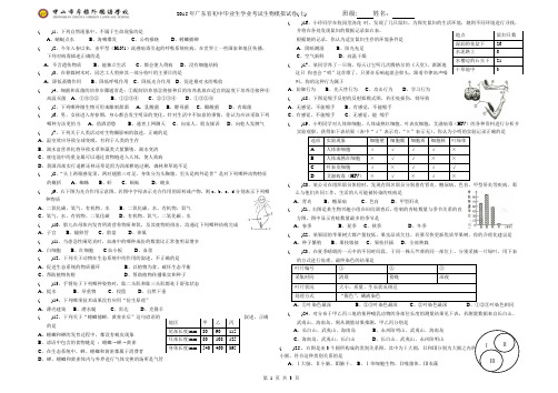 2015年广东省初中毕业生学业考试生物模拟试卷(七)