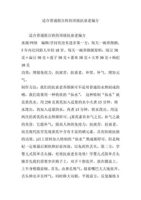 适合普通股百姓的顶级抗衰老偏方