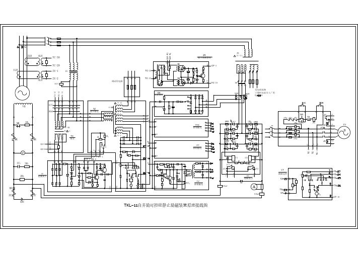 TKL-11自并励可控硅静止励磁装置原理接线图