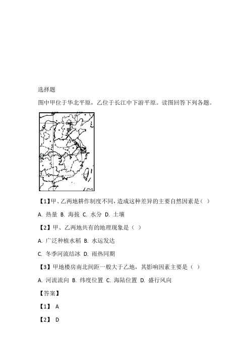 2022~2023年高二上册期中地理免费试卷完整版(福建省师范大学附属中学)