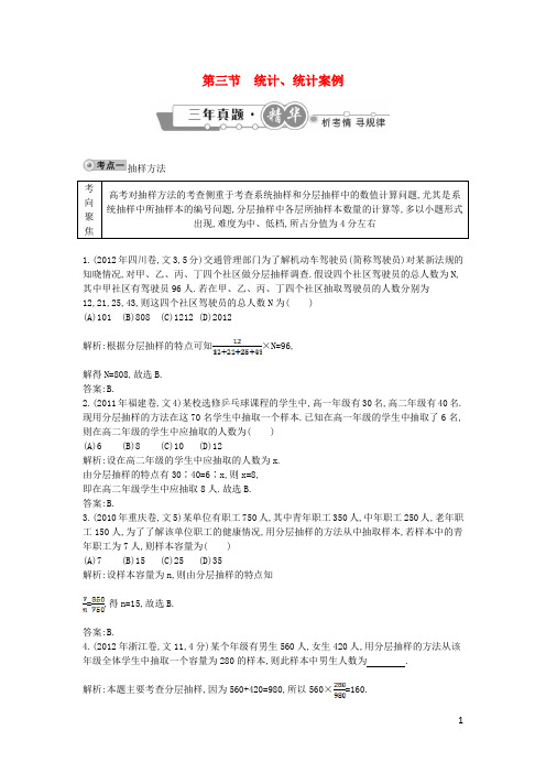 高考数学 试题汇编 第三节 统计、统计案例 文(含解析)