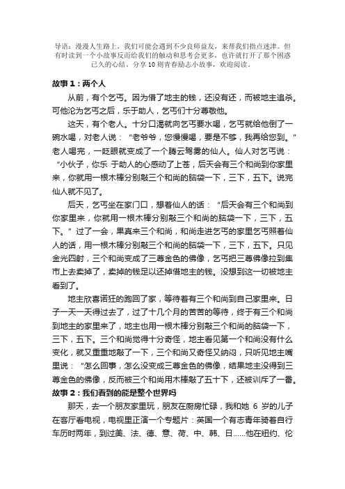 10则青春励志小故事300字