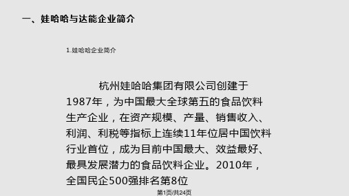 娃哈哈与达能案例PPT课件