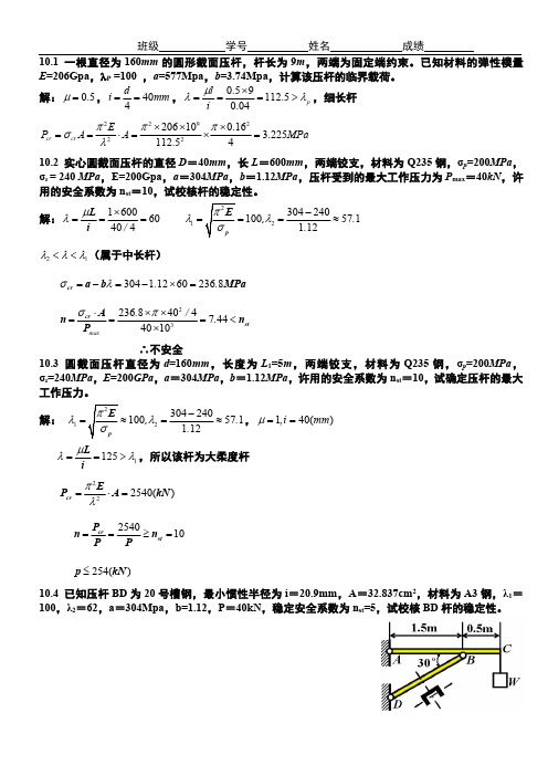 答案(10)---材料力学部分 (赵艳影) (1)