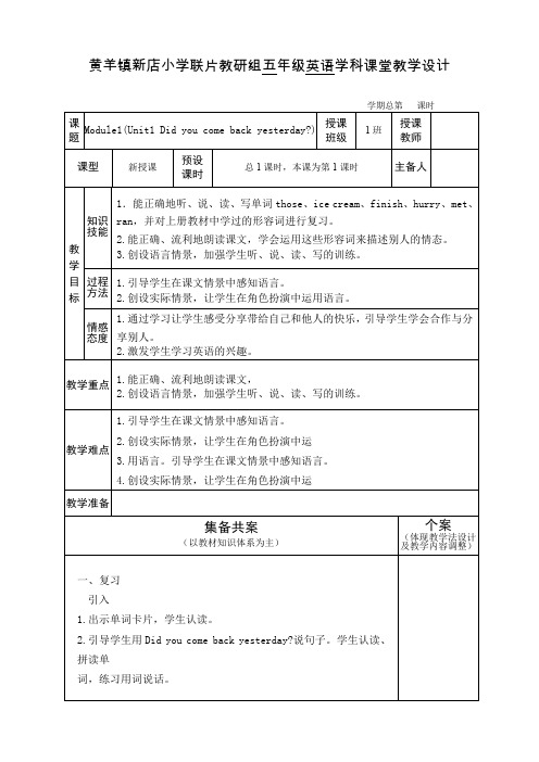 外研版五年级三起上册英语第1-3模块教学设计