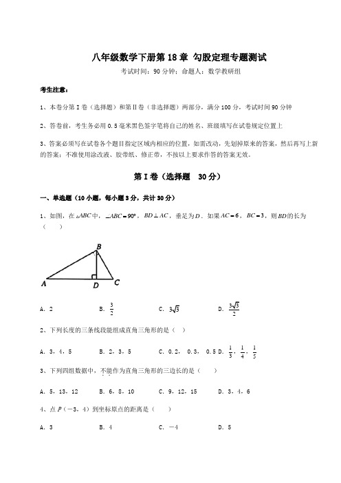 难点详解沪科版八年级数学下册第18章 勾股定理专题测试试卷(含答案详解)