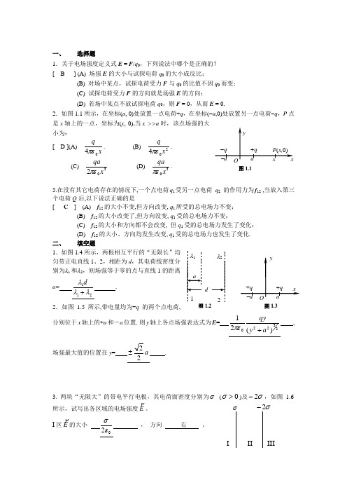 大学物理习题集答案1-2