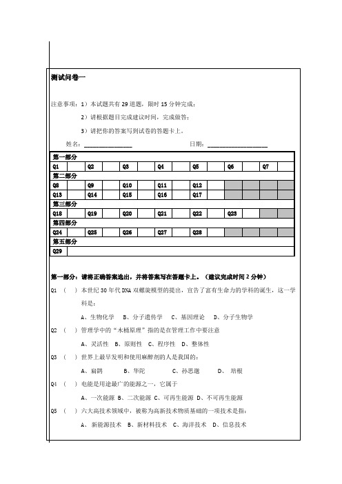 招聘测试题(含答案,智商、心理、性格三部分)