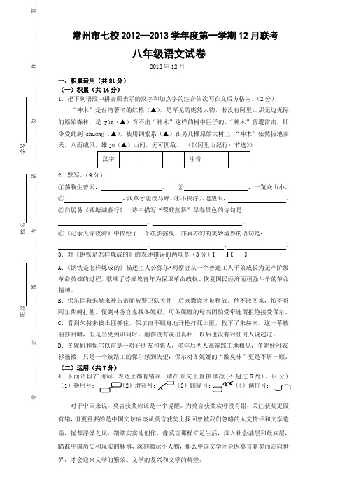 苏教版八上语文第一学期12月联考