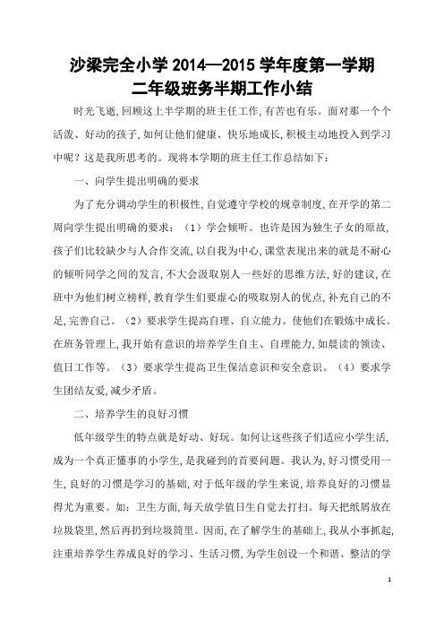 二年级上半学期班主任总结2