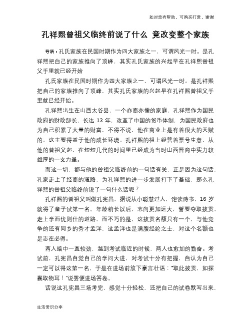 历史解密孔祥熙曾祖父临终前说了什么 竟改变整个家族