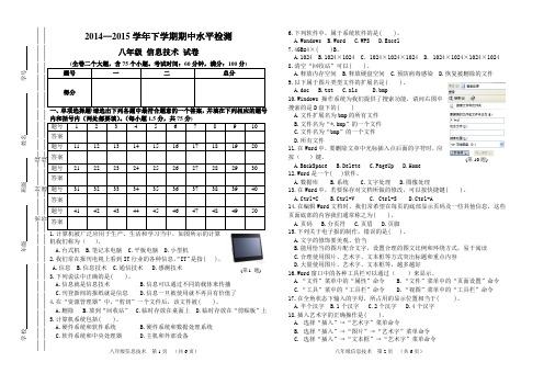 2014—2015学年下学期期中水平检测八年级信息技术试卷