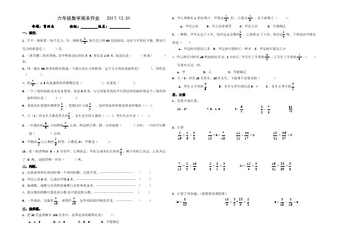 六年级上册数学周练-12月1日家庭作业｜江苏省射阳县人民路小学苏教版