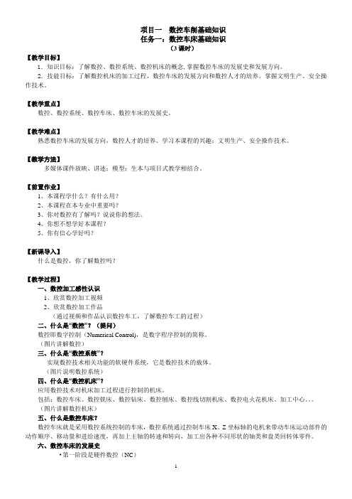 11-12学年度第二学期数控车工1-4周教案