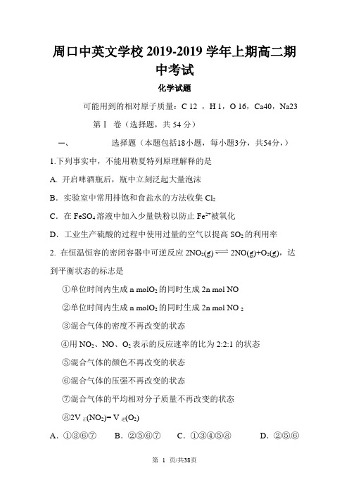 河南省周口中英文学校高二化学上学期期中试题