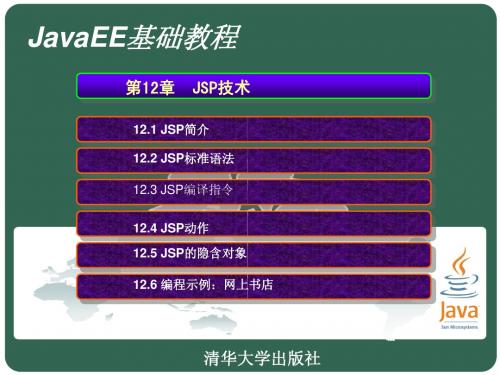 Java EE第12章