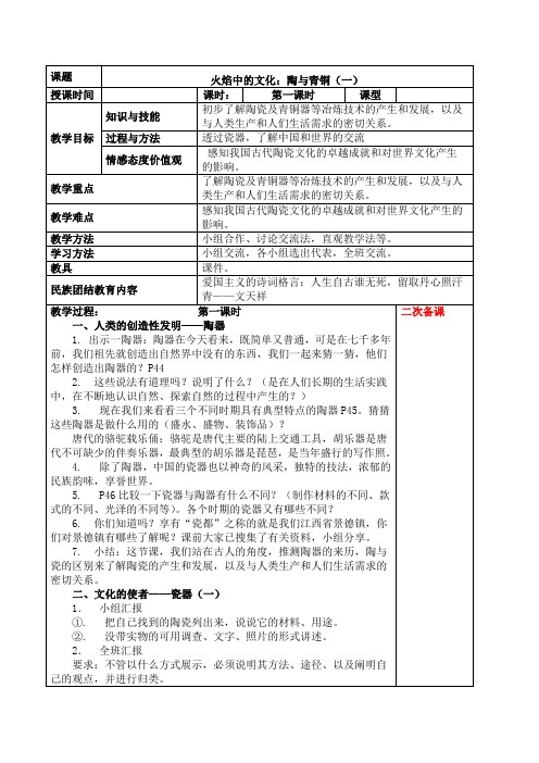 五年级下册政治教案-火焰中的文化：陶与青铜(一) -人教新课标