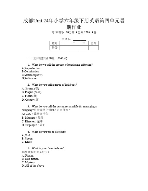 成都Unit,24年小学六年级下册B卷英语第四单元暑期作业