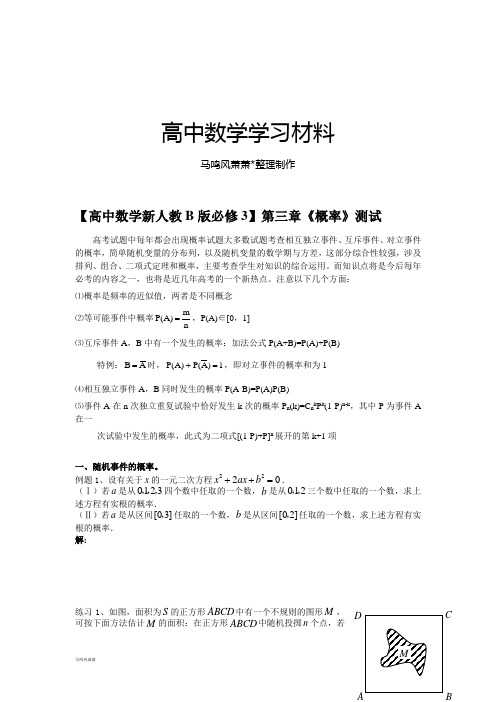 人教B版高中数学必修三【高中新】第三章《概率》测试.docx