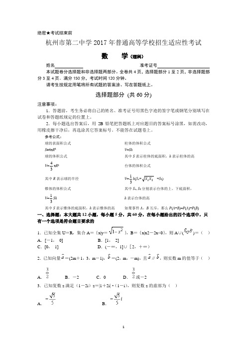 2017年杭二中高考数学第一次模拟试卷(含答案)