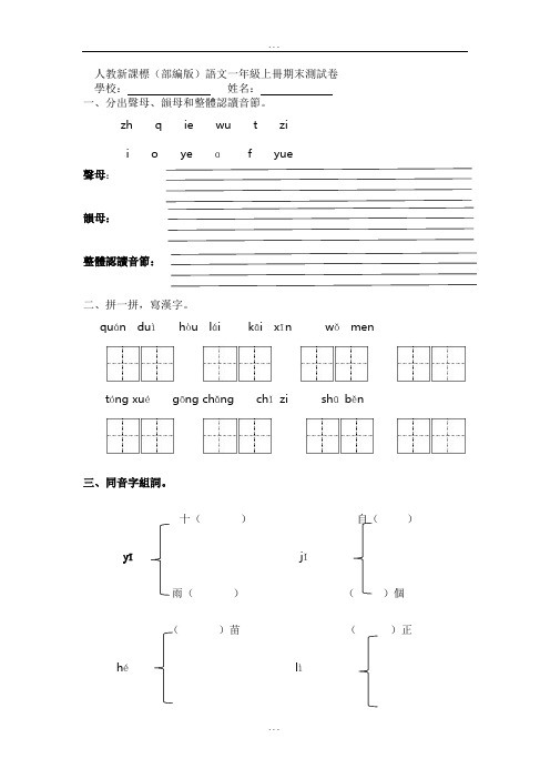 人教版一年级语文上册期末测试卷(2)(含答案)