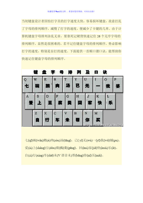 键盘26个字母口诀Word版