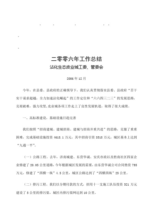 整理二零零六工作总结