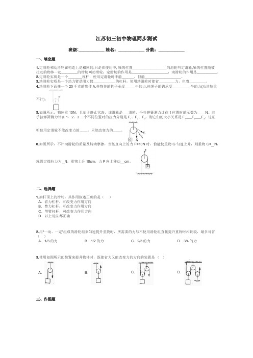 江苏初三初中物理同步测试带答案解析
