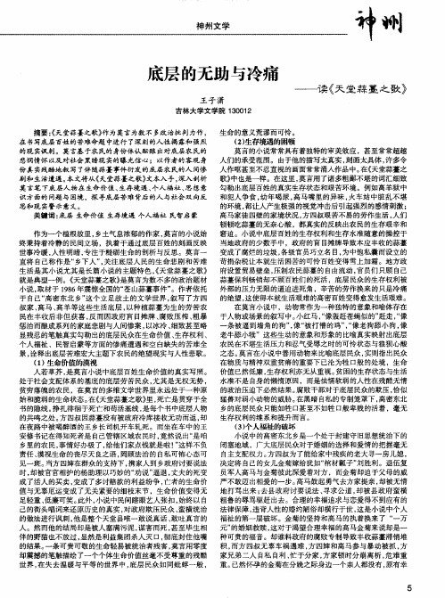 底层的无助与冷痛——读《天堂蒜薹之歌》