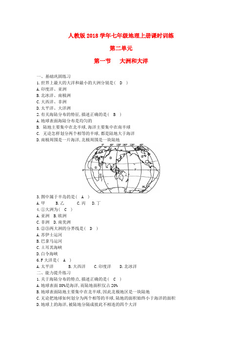 DL1人教版七年级地理上册2.1大洲和大洋课时训练