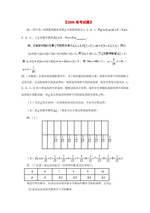 【备战】历届高考数学真题汇编专题13 统计 理(2000-2006)