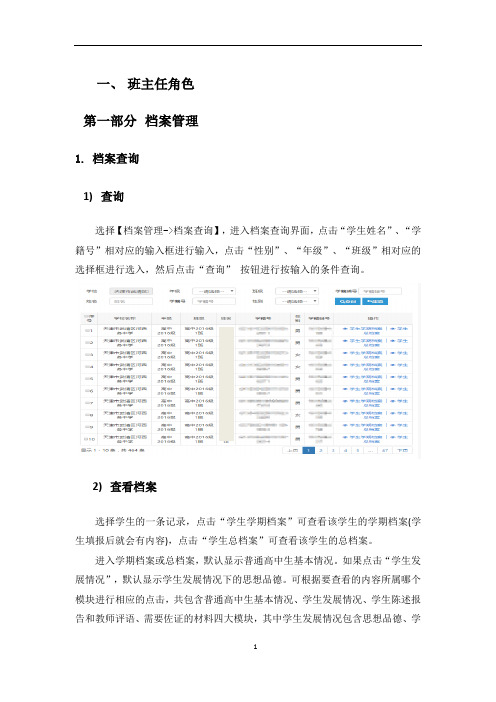 天津市普通高中综合素质评价信息管理平台操作手册-学校用户