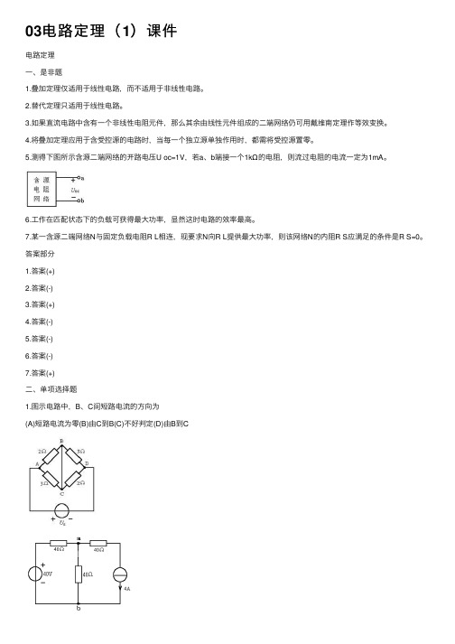 03电路定理（1）课件