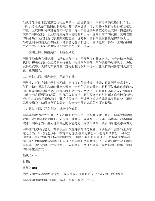 网络文明倡议书15篇