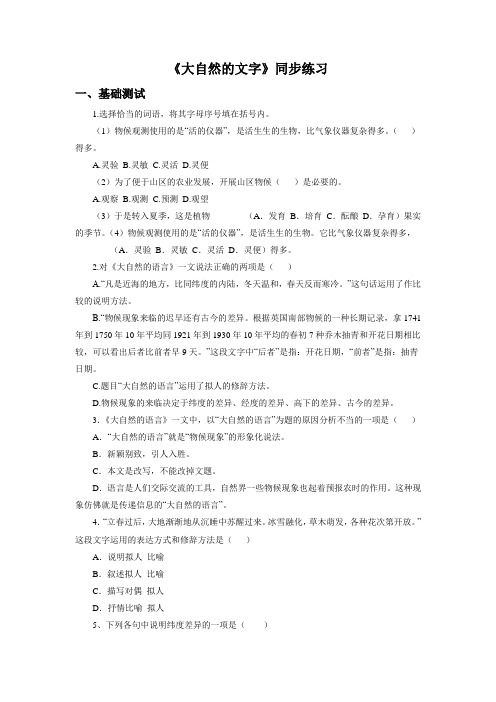 24《大自然的文字》习题2