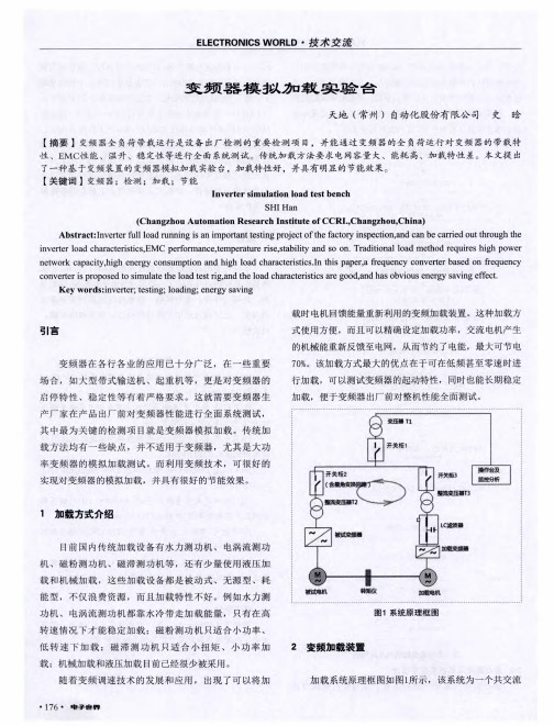 变频器模拟加载实验台