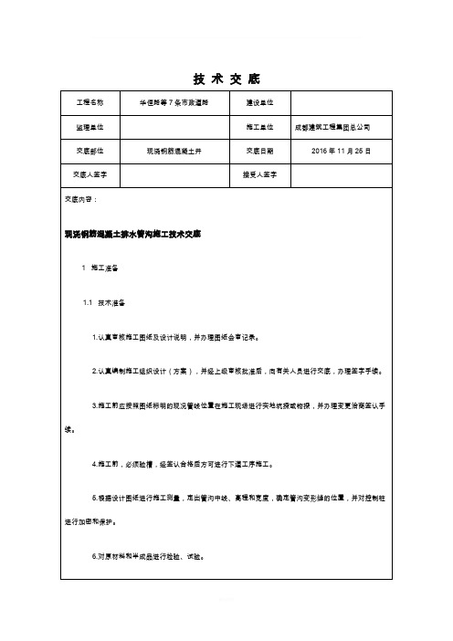 钢筋混凝土检查井技术交底