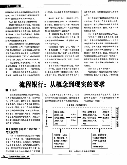 流程银行：从概念到现实的要求