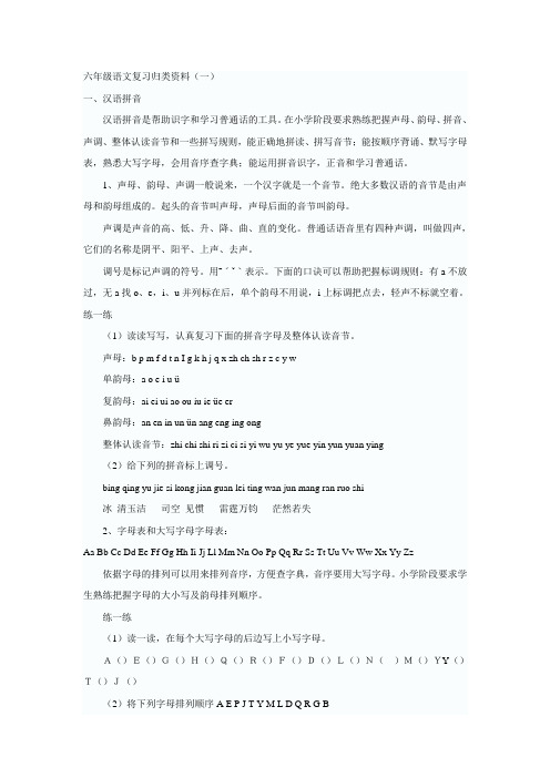 六年级语文复习资料拼音汉字部分 共(7页)