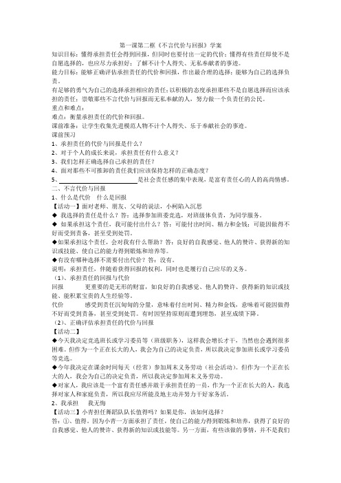 政治九年级全人教新课标1.1.2不言代价与回报导学案1.