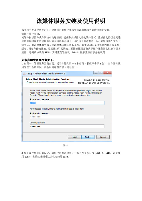 流媒体服务(FMS)安装及使用说明
