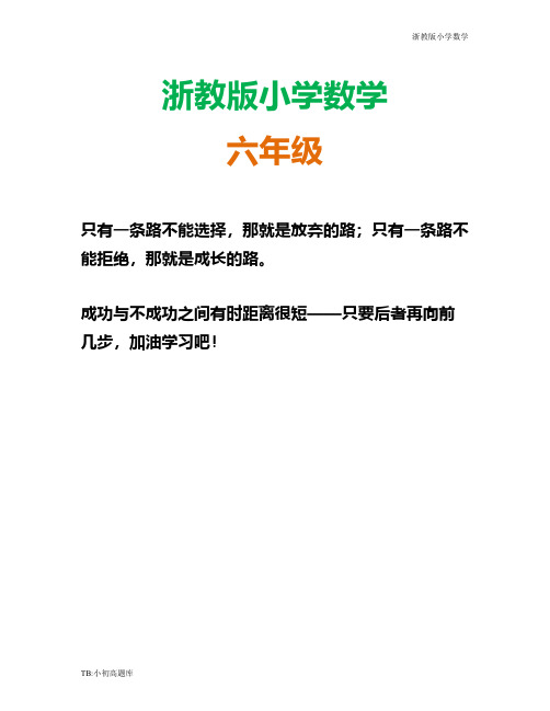浙教版小学数学六年级下册9《认识比例尺》知识点总结教案