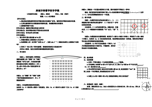 平面直角坐标系导学案